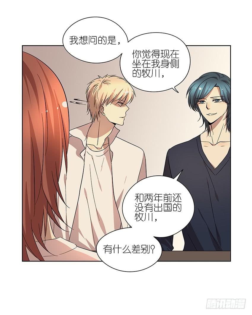 《相亲终结者》86.差别 第9页