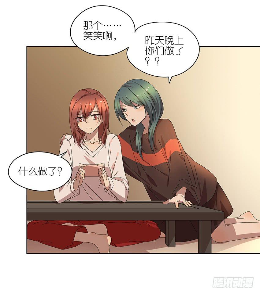 《相亲终结者》84.想太多了！ 第13页