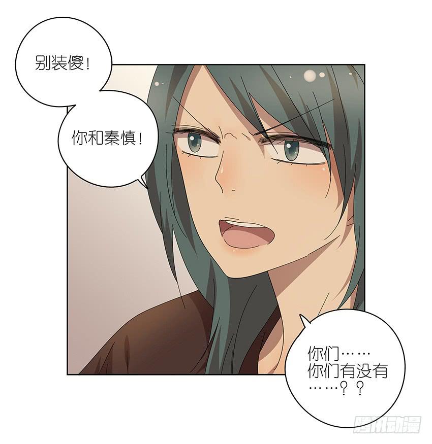 《相亲终结者》84.想太多了！ 第14页