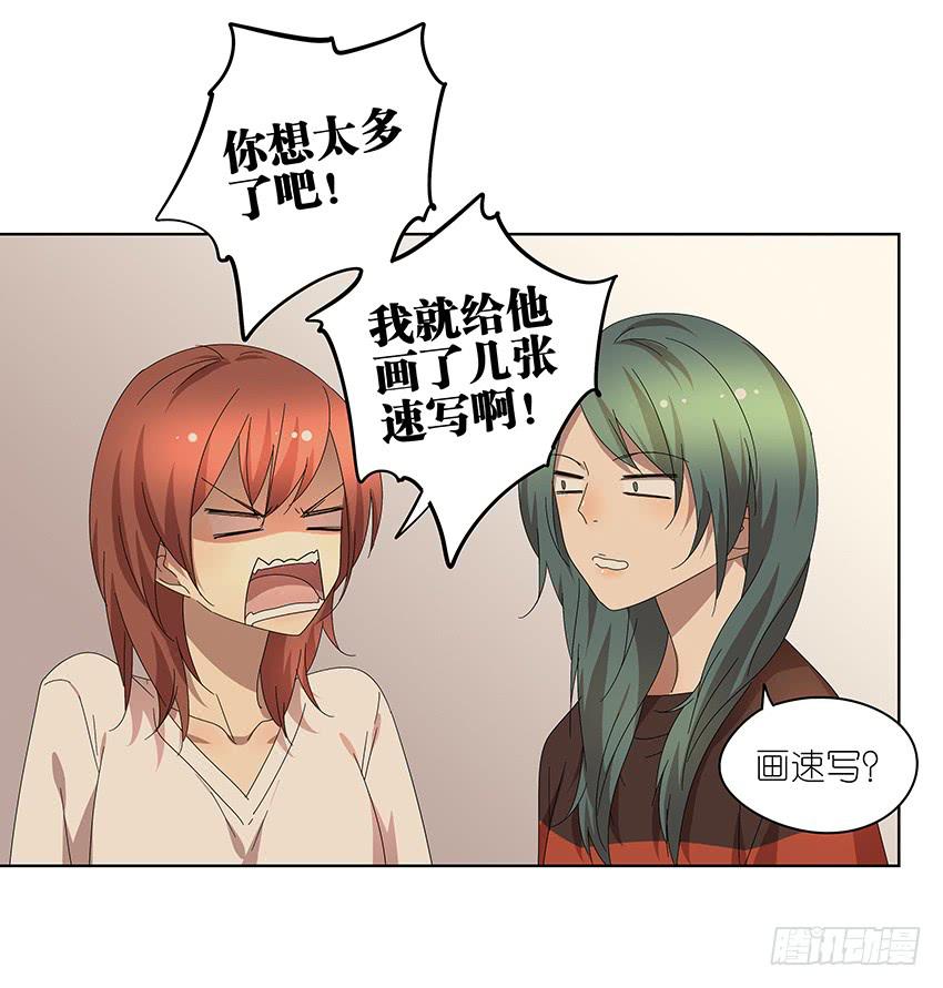 《相亲终结者》84.想太多了！ 第15页