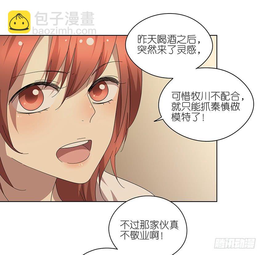《相亲终结者》84.想太多了！ 第16页