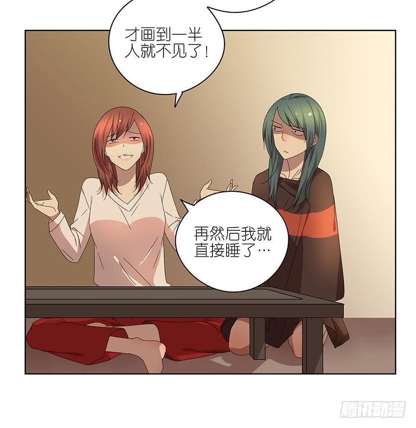 《相亲终结者》84.想太多了！ 第17页