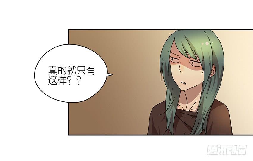 《相亲终结者》84.想太多了！ 第18页
