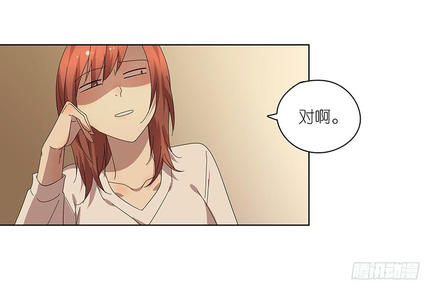 《相亲终结者》84.想太多了！ 第19页