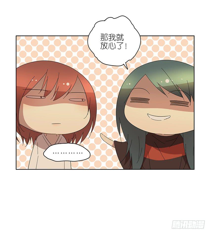 《相亲终结者》84.想太多了！ 第20页