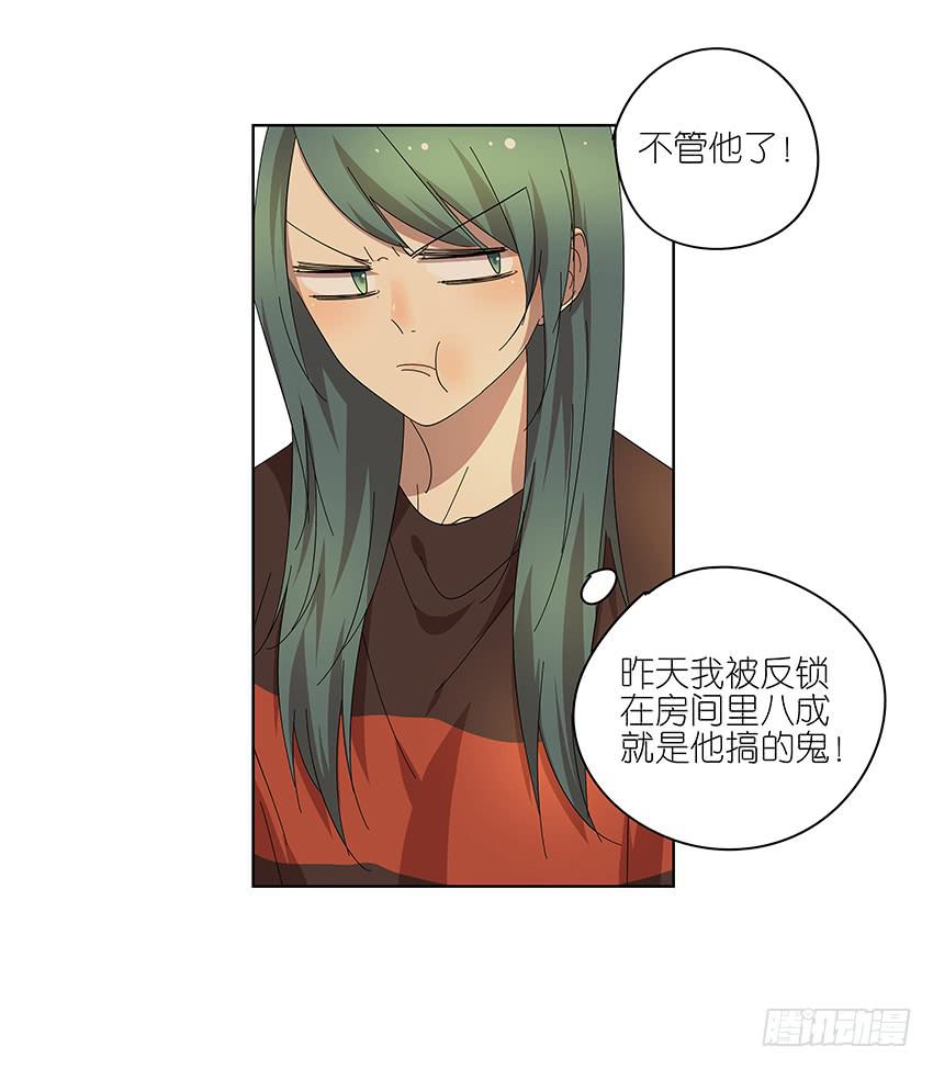 《相亲终结者》84.想太多了！ 第24页