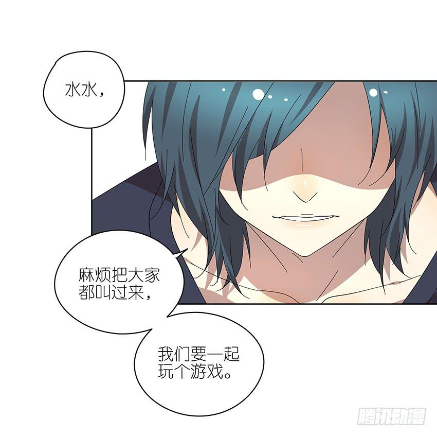 《相亲终结者》84.想太多了！ 第25页