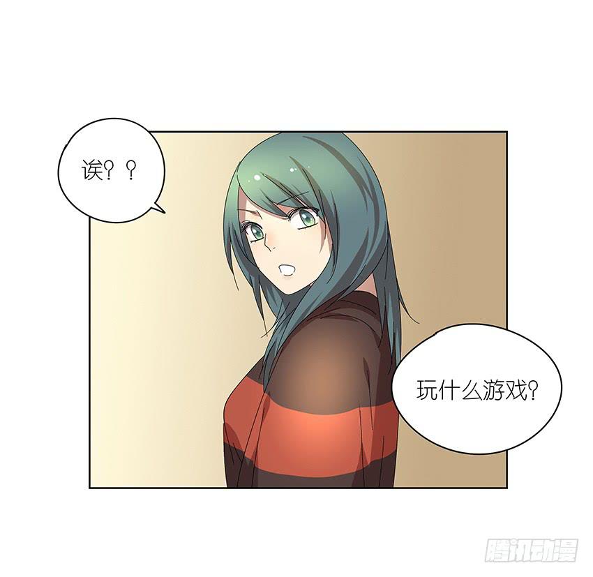 《相亲终结者》84.想太多了！ 第26页