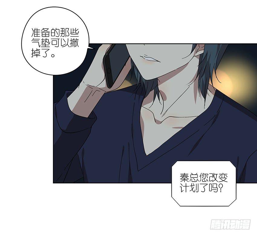 《相亲终结者》84.想太多了！ 第3页