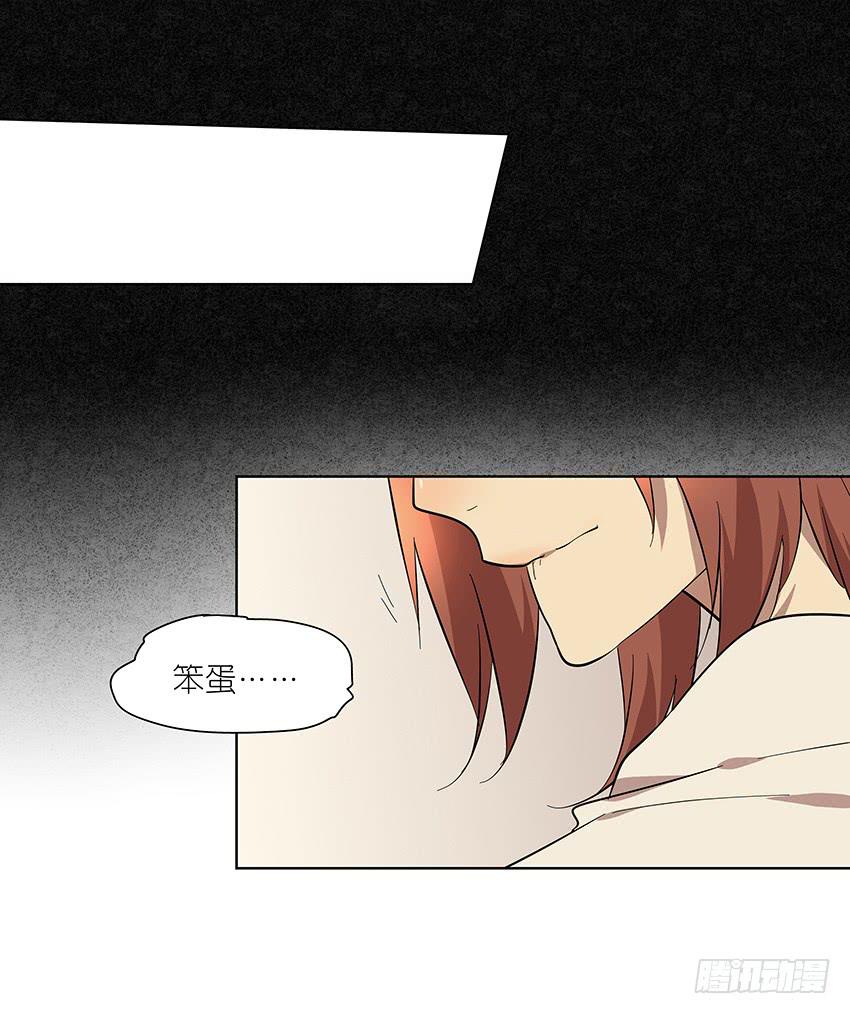 《相亲终结者》87.我会帮你的 第16页