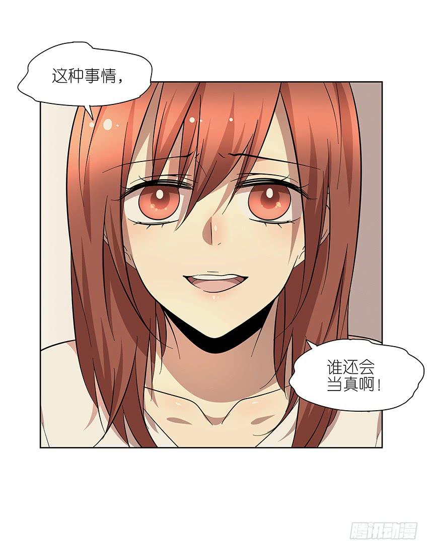 《相亲终结者》87.我会帮你的 第17页