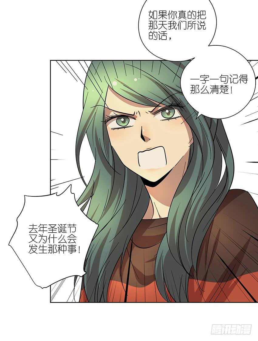 《相亲终结者》87.我会帮你的 第22页