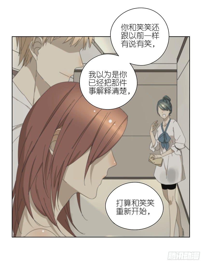 《相亲终结者》87.我会帮你的 第24页