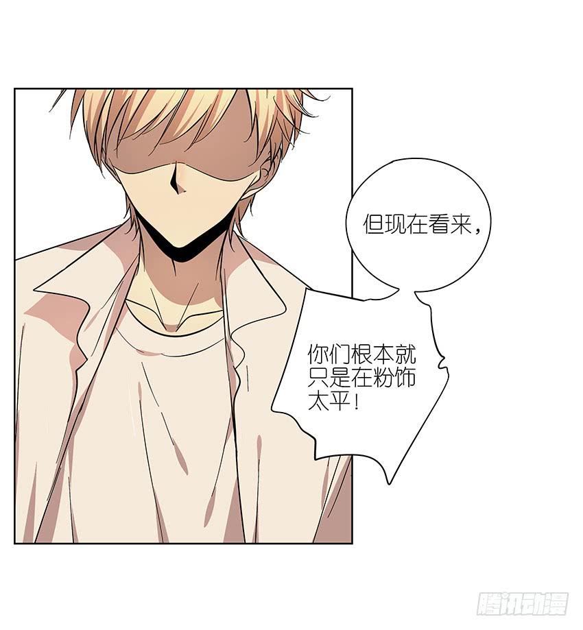 《相亲终结者》87.我会帮你的 第25页