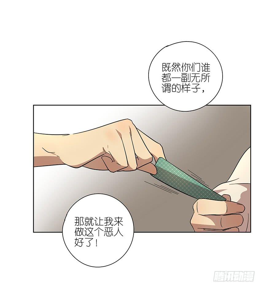 《相亲终结者》87.我会帮你的 第27页