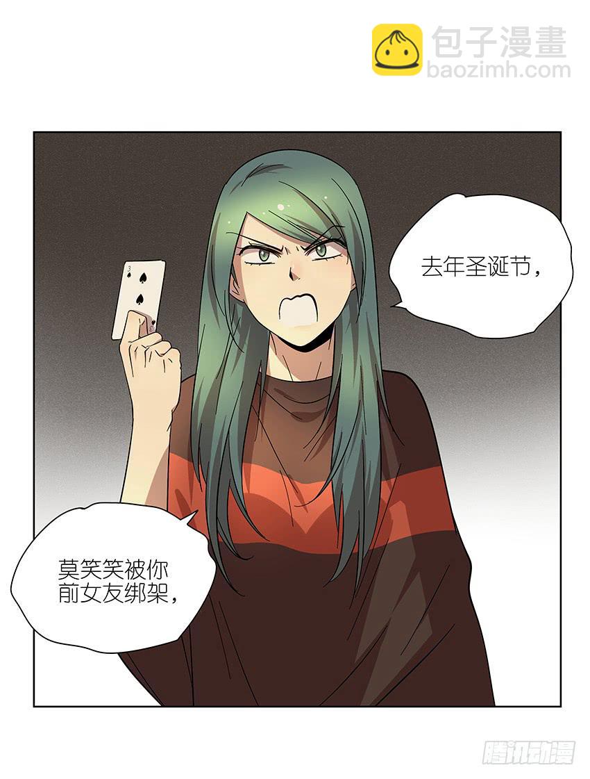 《相亲终结者》87.我会帮你的 第28页