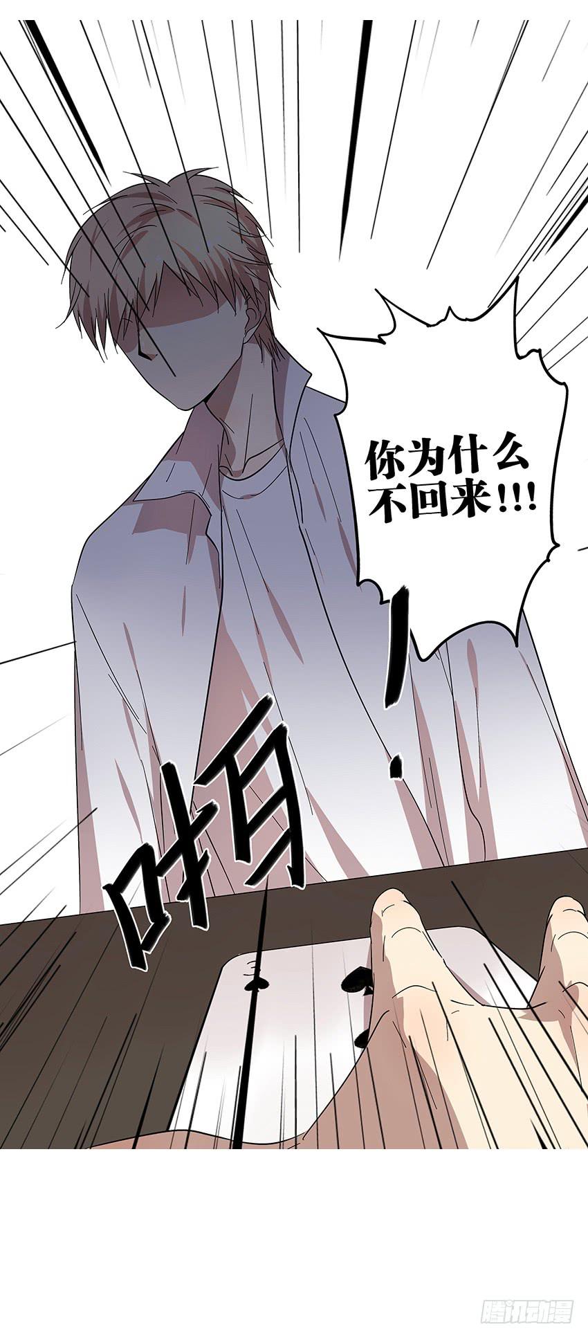 《相亲终结者》87.我会帮你的 第29页