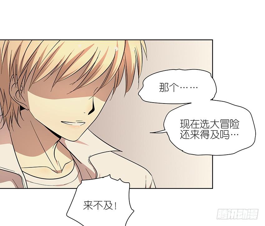 《相亲终结者》87.我会帮你的 第3页