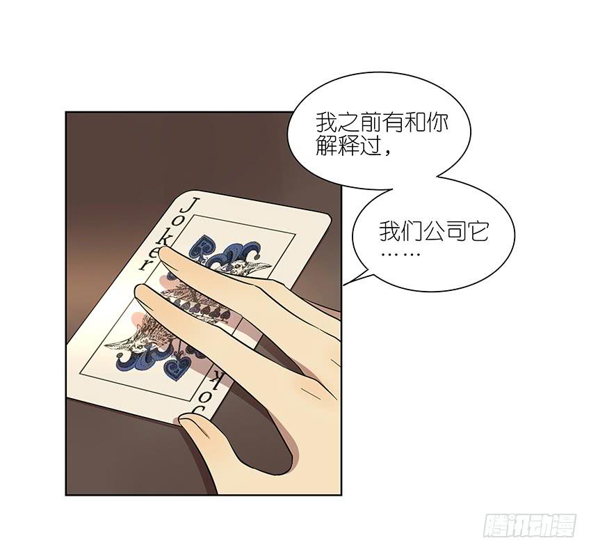 《相亲终结者》87.我会帮你的 第5页