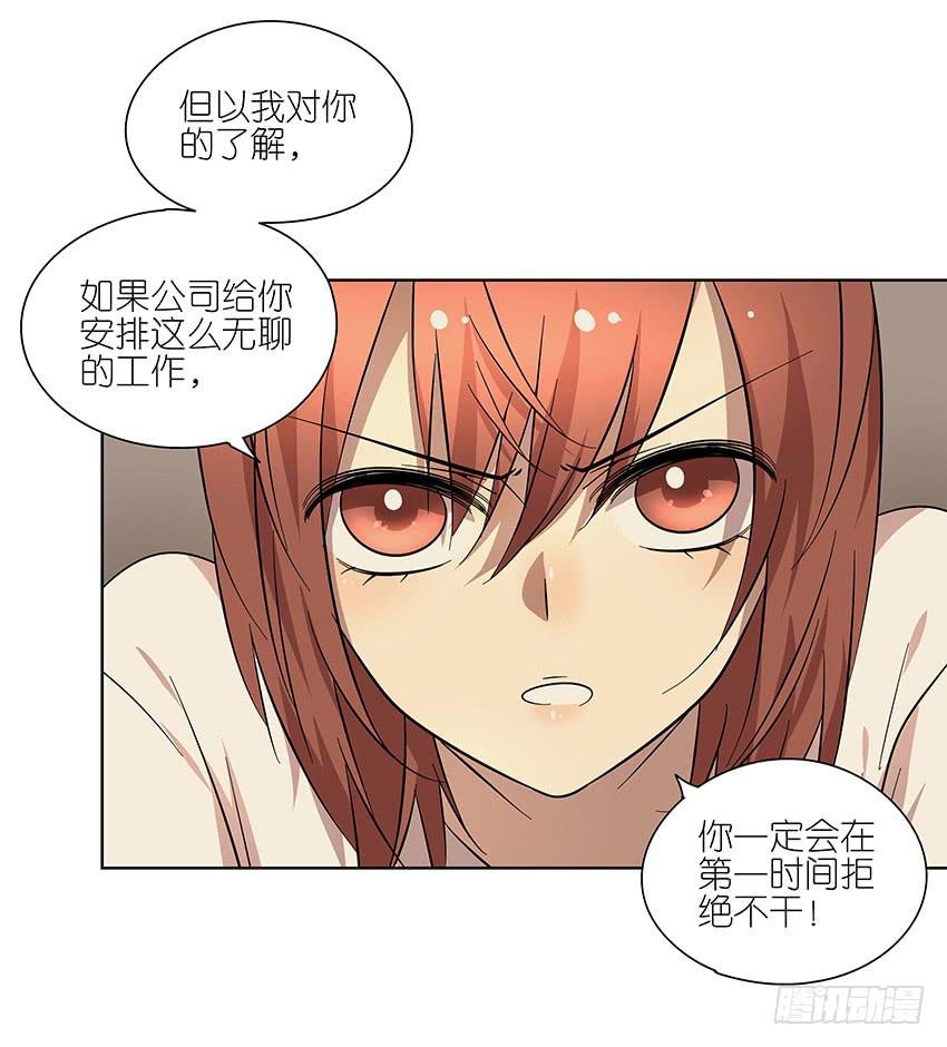 《相亲终结者》87.我会帮你的 第6页