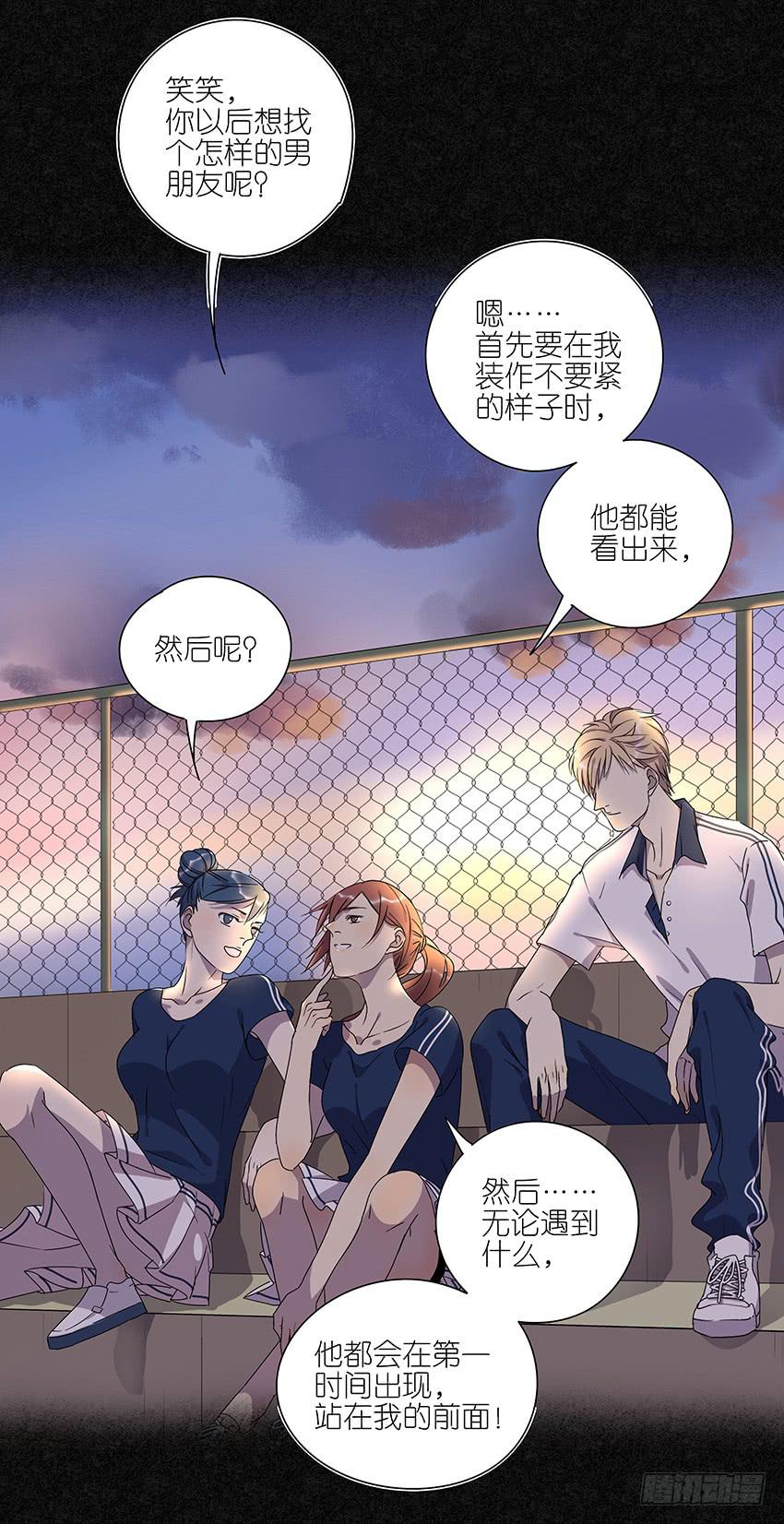 《相亲终结者》87.我会帮你的 第9页
