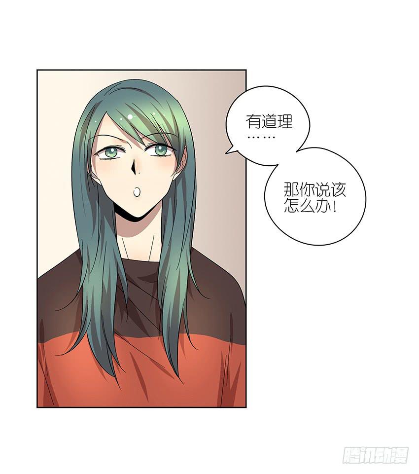《相亲终结者》85.真心话大冒险 第14页