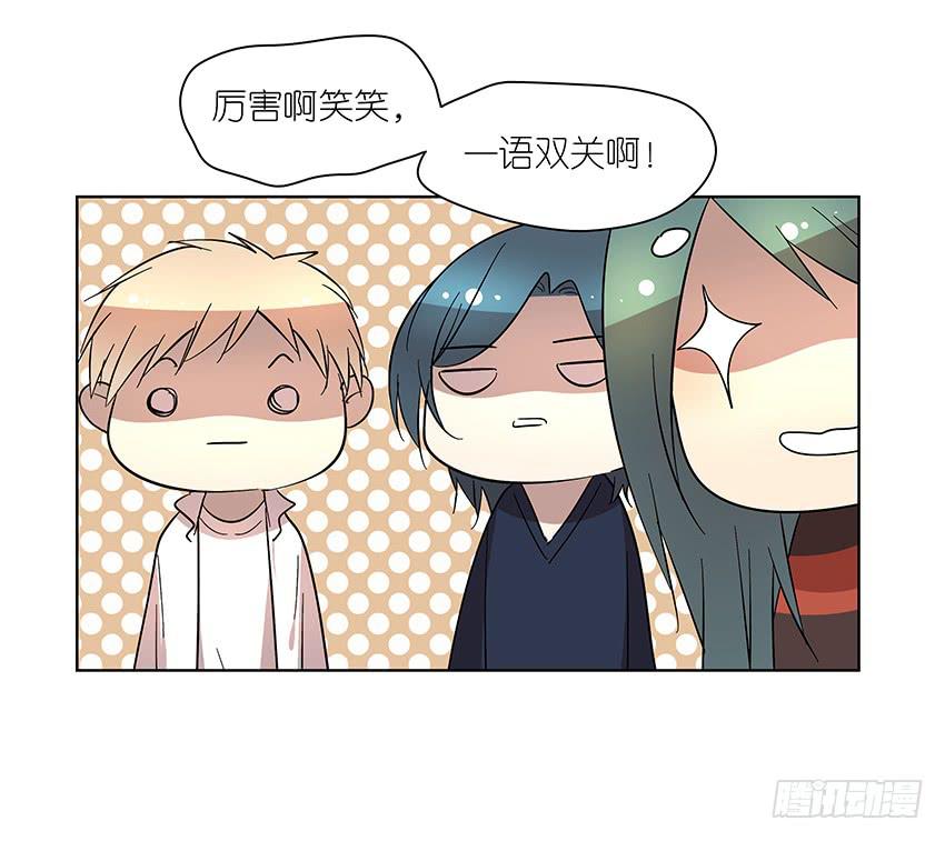 《相亲终结者》85.真心话大冒险 第16页