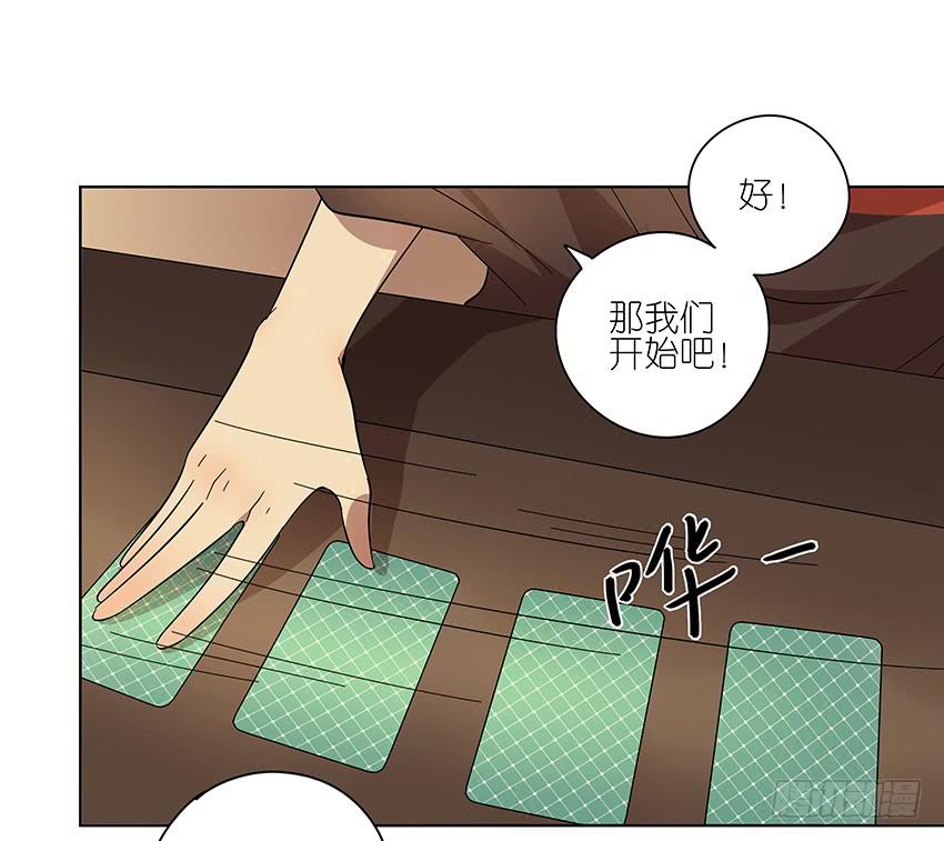 《相亲终结者》85.真心话大冒险 第17页