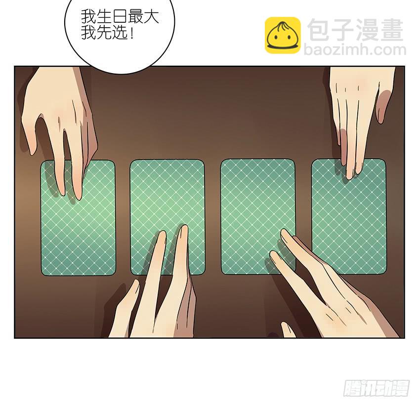 《相亲终结者》85.真心话大冒险 第18页