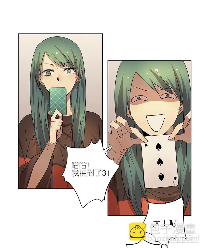 《相亲终结者》85.真心话大冒险 第19页