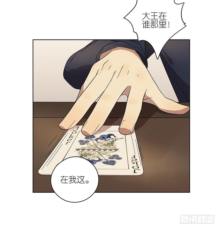 《相亲终结者》85.真心话大冒险 第20页