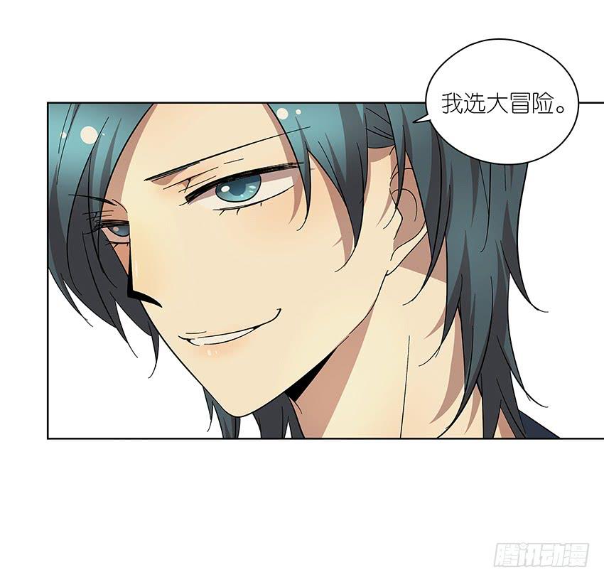 《相亲终结者》85.真心话大冒险 第21页