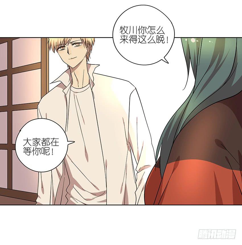 《相亲终结者》85.真心话大冒险 第3页