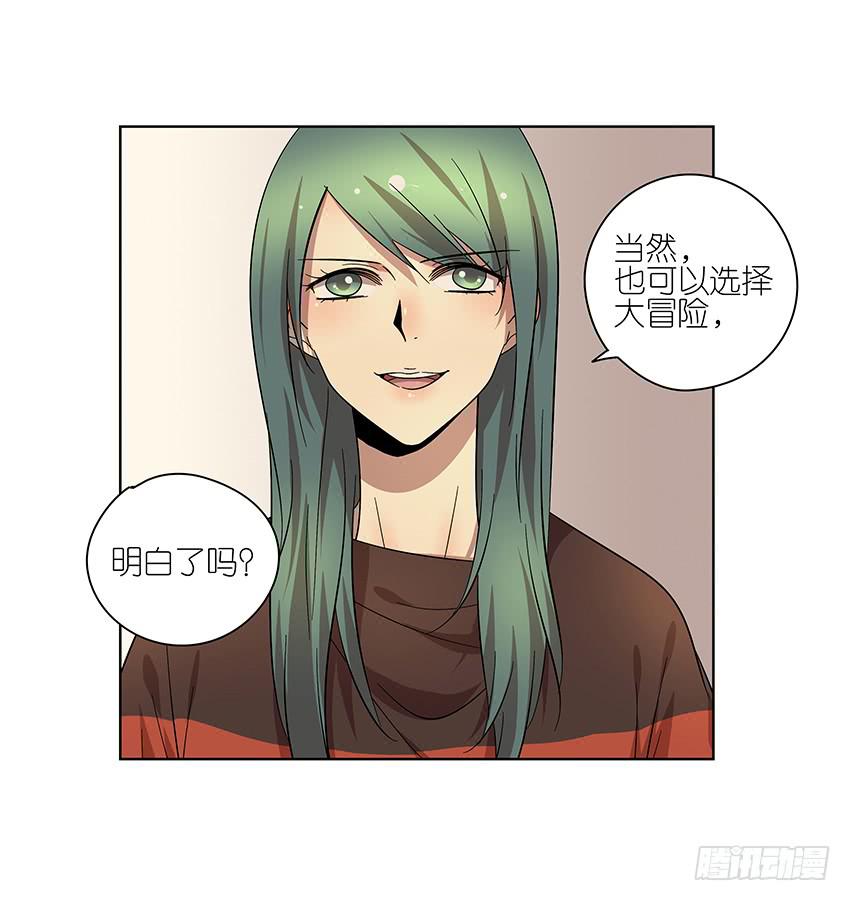 《相亲终结者》85.真心话大冒险 第9页