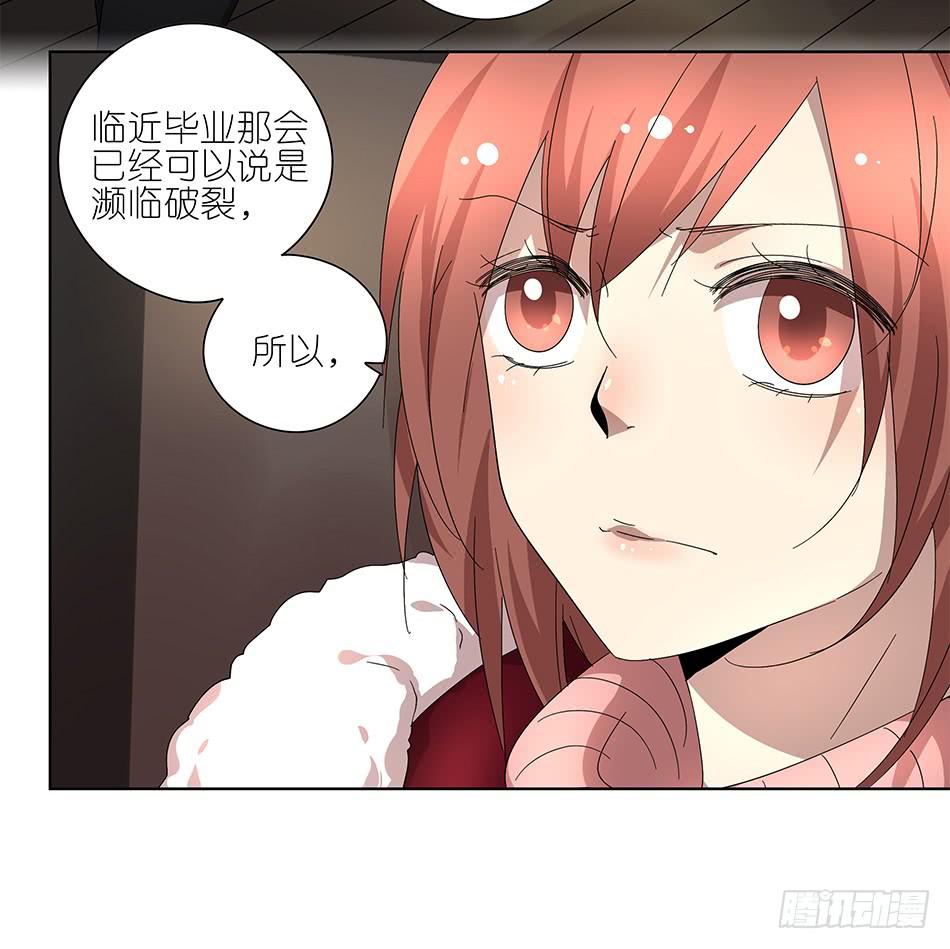 《相亲终结者》91.你所不知道的事 第14页