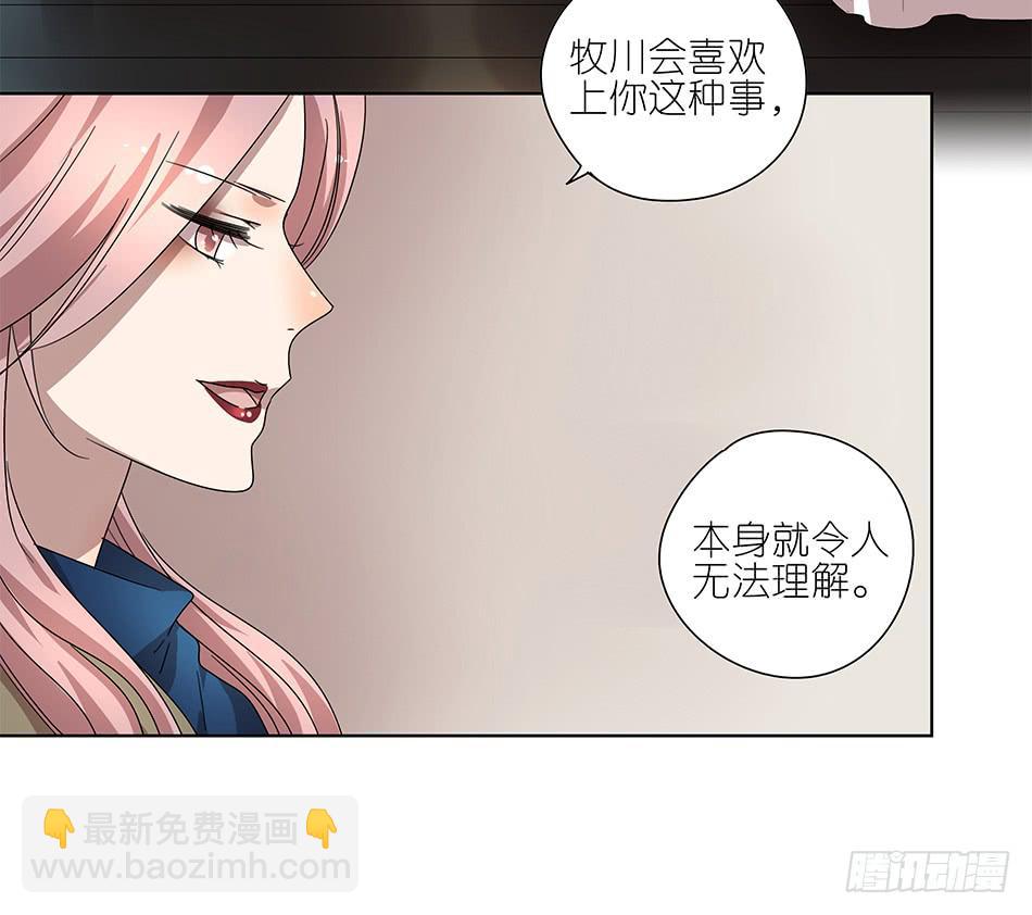《相亲终结者》91.你所不知道的事 第21页