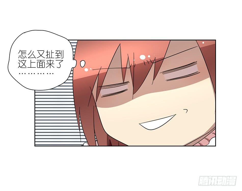 《相亲终结者》91.你所不知道的事 第22页