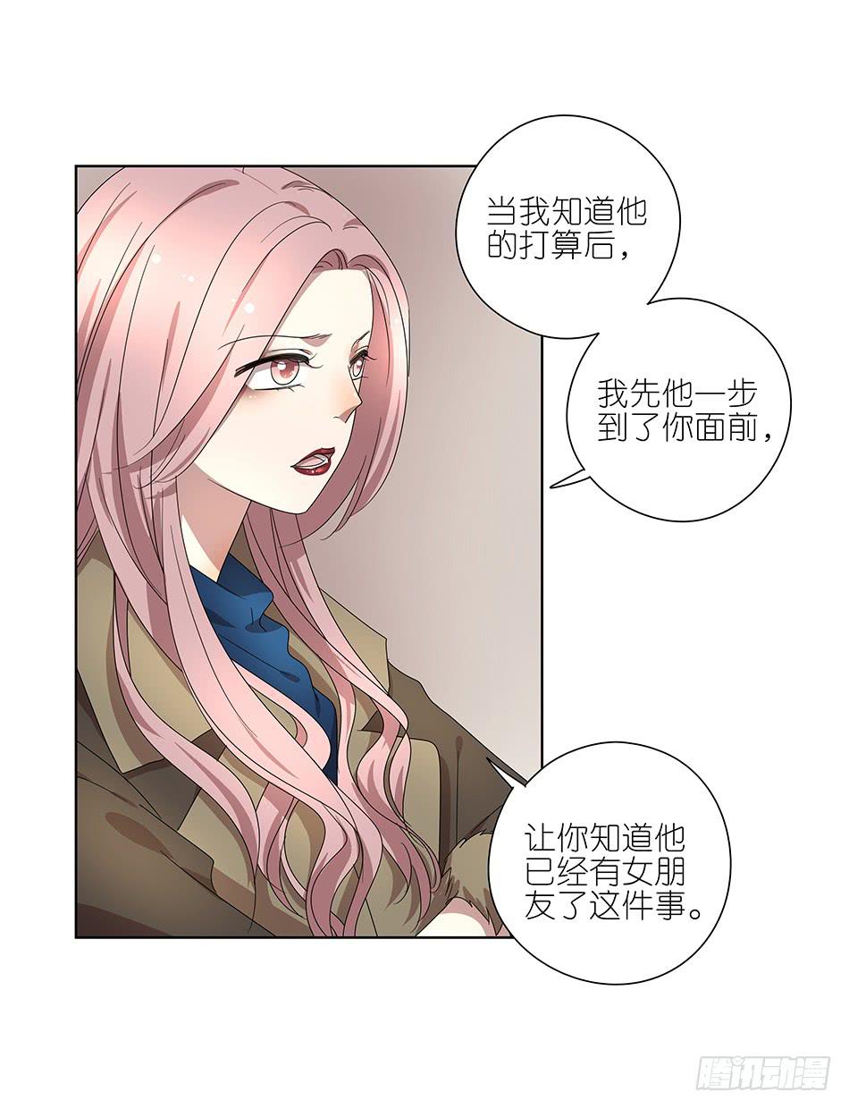 《相亲终结者》91.你所不知道的事 第23页