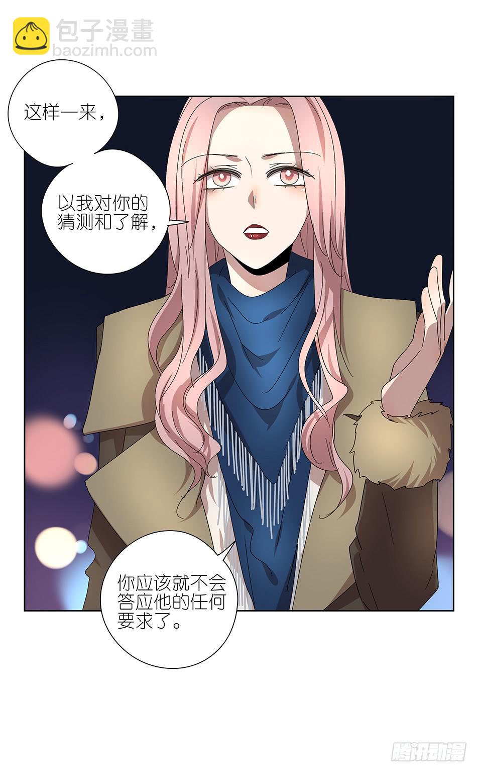 《相亲终结者》91.你所不知道的事 第24页