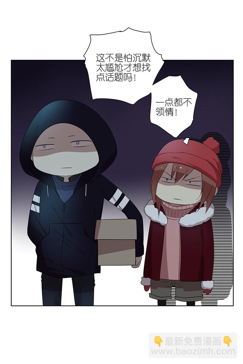 《相亲终结者》89.收容所 第15页
