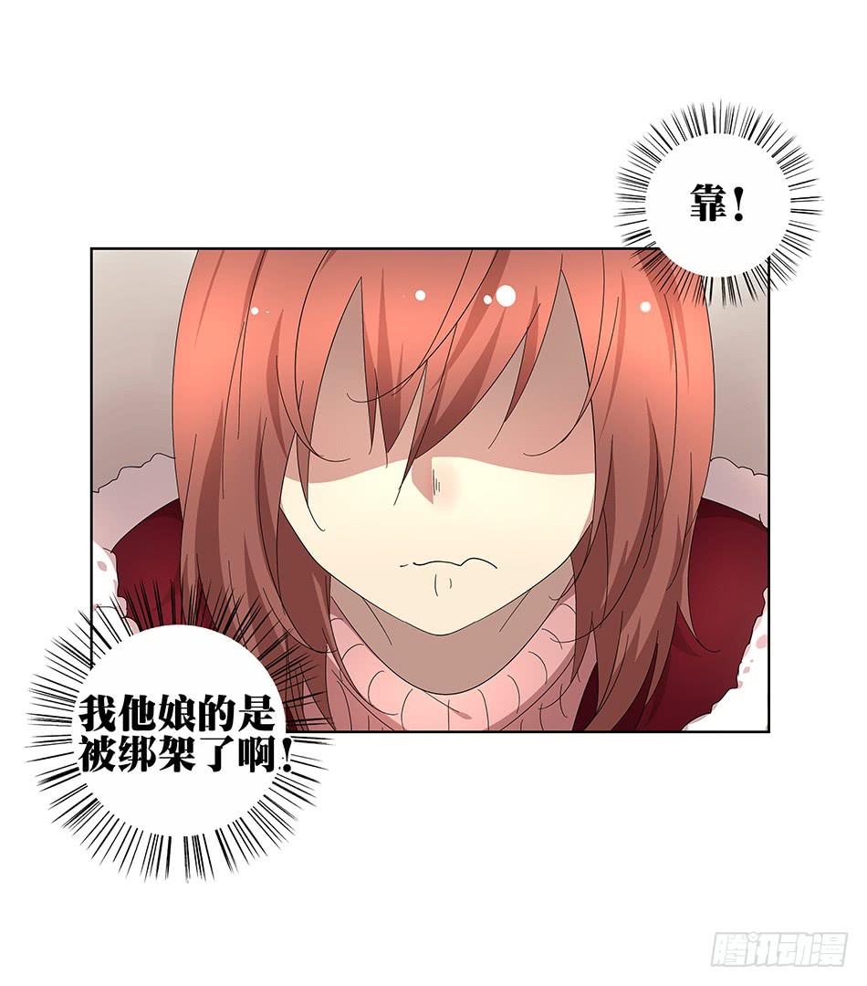 《相亲终结者》90.竟然被绑架了？！ 第22页