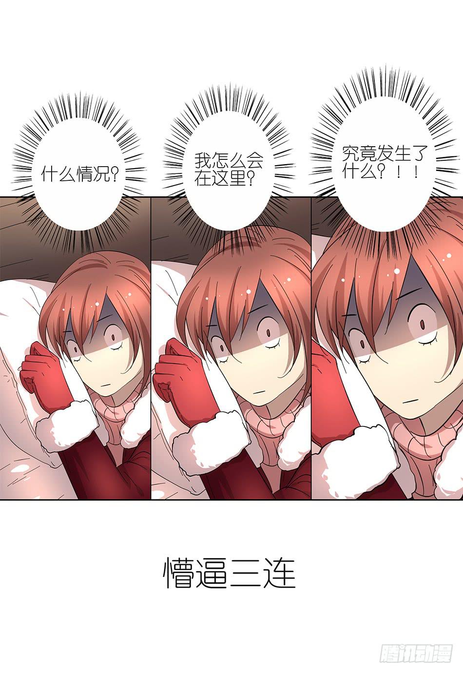 《相亲终结者》90.竟然被绑架了？！ 第7页
