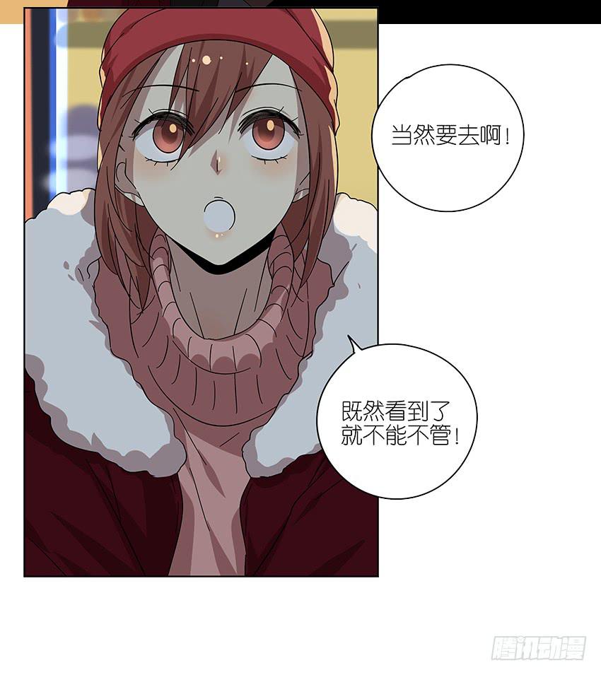 《相亲终结者》88.去年的平安夜 第27页