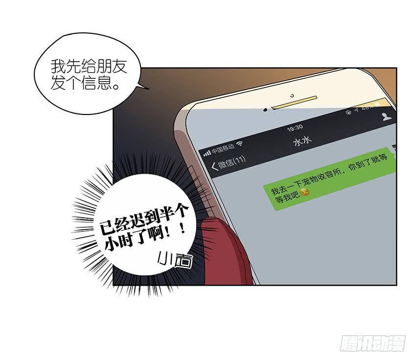 《相亲终结者》88.去年的平安夜 第28页
