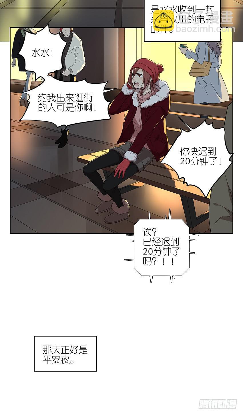 《相亲终结者》88.去年的平安夜 第3页
