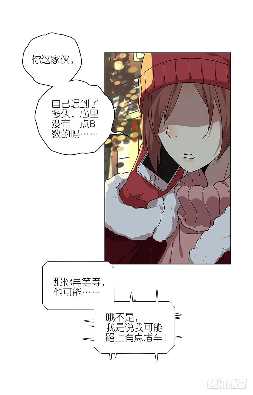 《相亲终结者》88.去年的平安夜 第4页