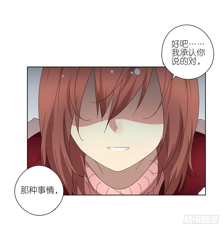 《相亲终结者》92.你也喜欢他的吧 第11页