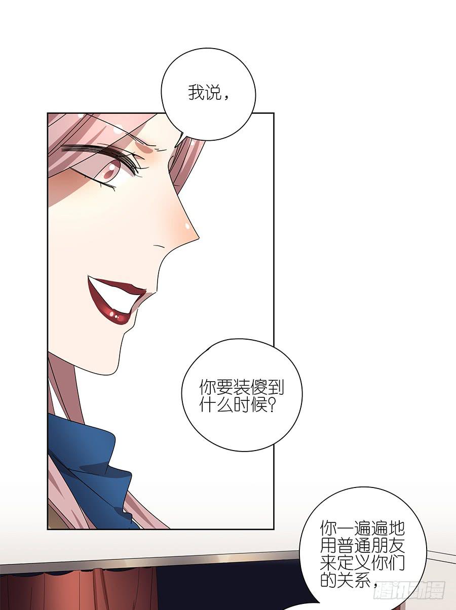 《相亲终结者》92.你也喜欢他的吧 第14页