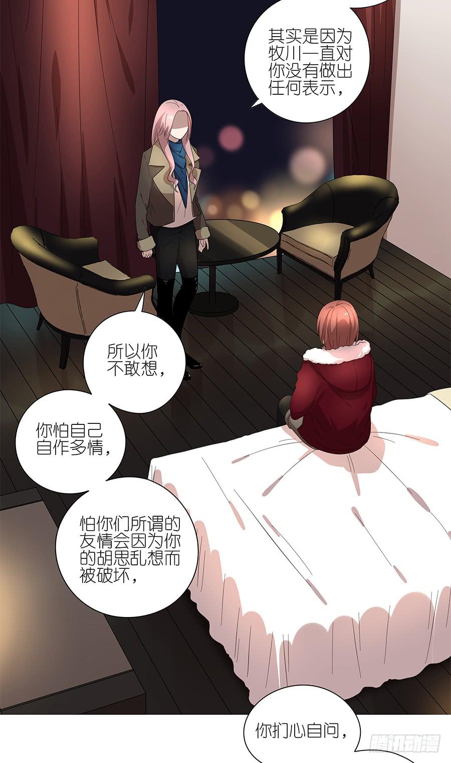 《相亲终结者》92.你也喜欢他的吧 第15页