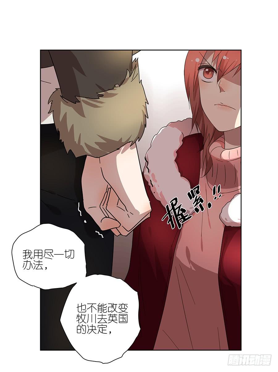 《相亲终结者》92.你也喜欢他的吧 第19页